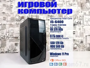 ������� �� i5-6400/8GB/RX570_8gb/ssd_120Gb+HDD500