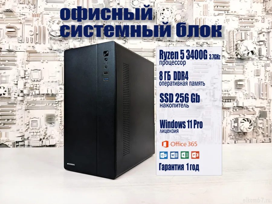 ��������� ryzen 5 3400g/8gb/ssd_256gb/Win11