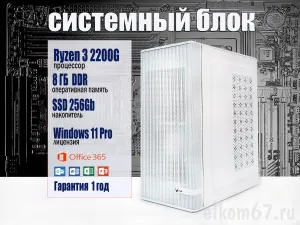 ��������� ���� Ryzen 3 2200G/8Gb/RX Vega 8/SSD_256gb/Win11