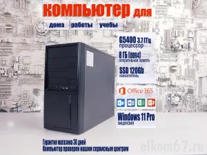 ��������� ���� G5400/8GB/UHD Graphics 610/ssd_120Gb