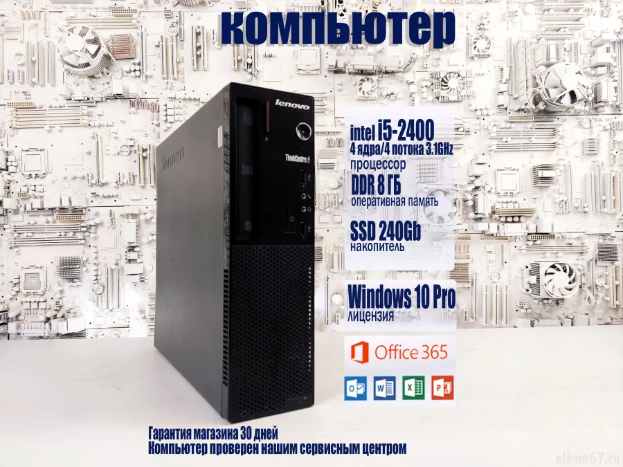 ��������� ���� i5 2400/8gb/HD graphics/SSD_240gb