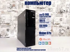 ��������� ���� i5 2400/8gb/HD graphics/SSD_240gb