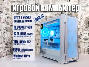 ������� �� Ultra 7 265kf/32gbDDR5/RX9060XT/M2_1Tb/Wi-Fi+BT/800W