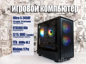 ������� �� Ultra5 245KF/32DDR5/RTX5060/M2_1Tb