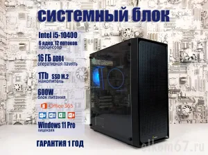 ��������� ���� i5 10400/16Gb/SSDm2_1Tb/600W