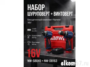 ����� 2�1 Nanwei ���������� + ���������, 16V, 2��, ����������� �����, 2 ������������, 45��, � �����,