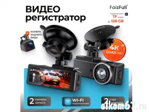 ������������� ���������������� FaizFull GUARDIAN 9R real 4K ULTRA HD, 2 ������ , Wi-Fi �����������