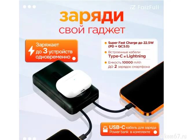 ������� ����������� (Power Bank) FL152 22.5W 10000MAh ������������