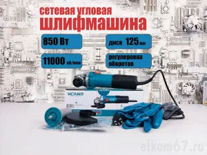 ��������� ��� VCANO 850W 125��