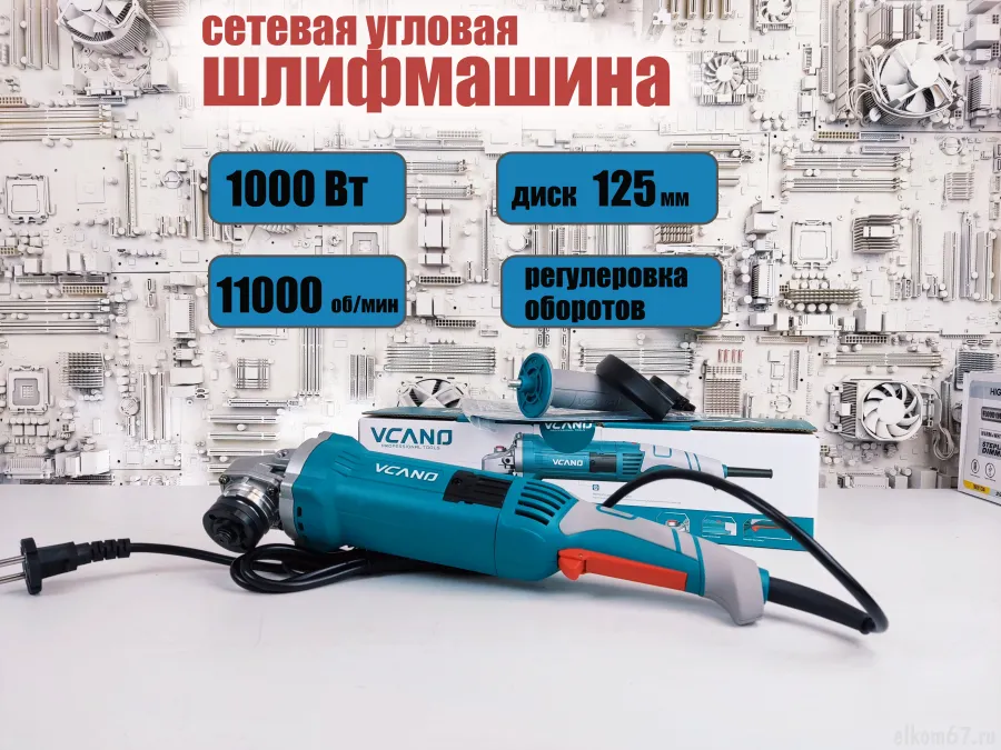 ��������� ��� VCANO 1000W 125��, �����������